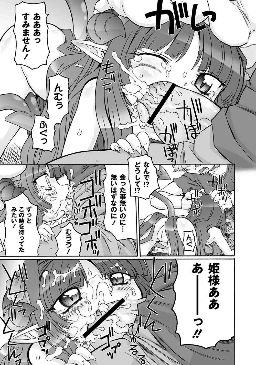 触手姫 第1話 Page.9