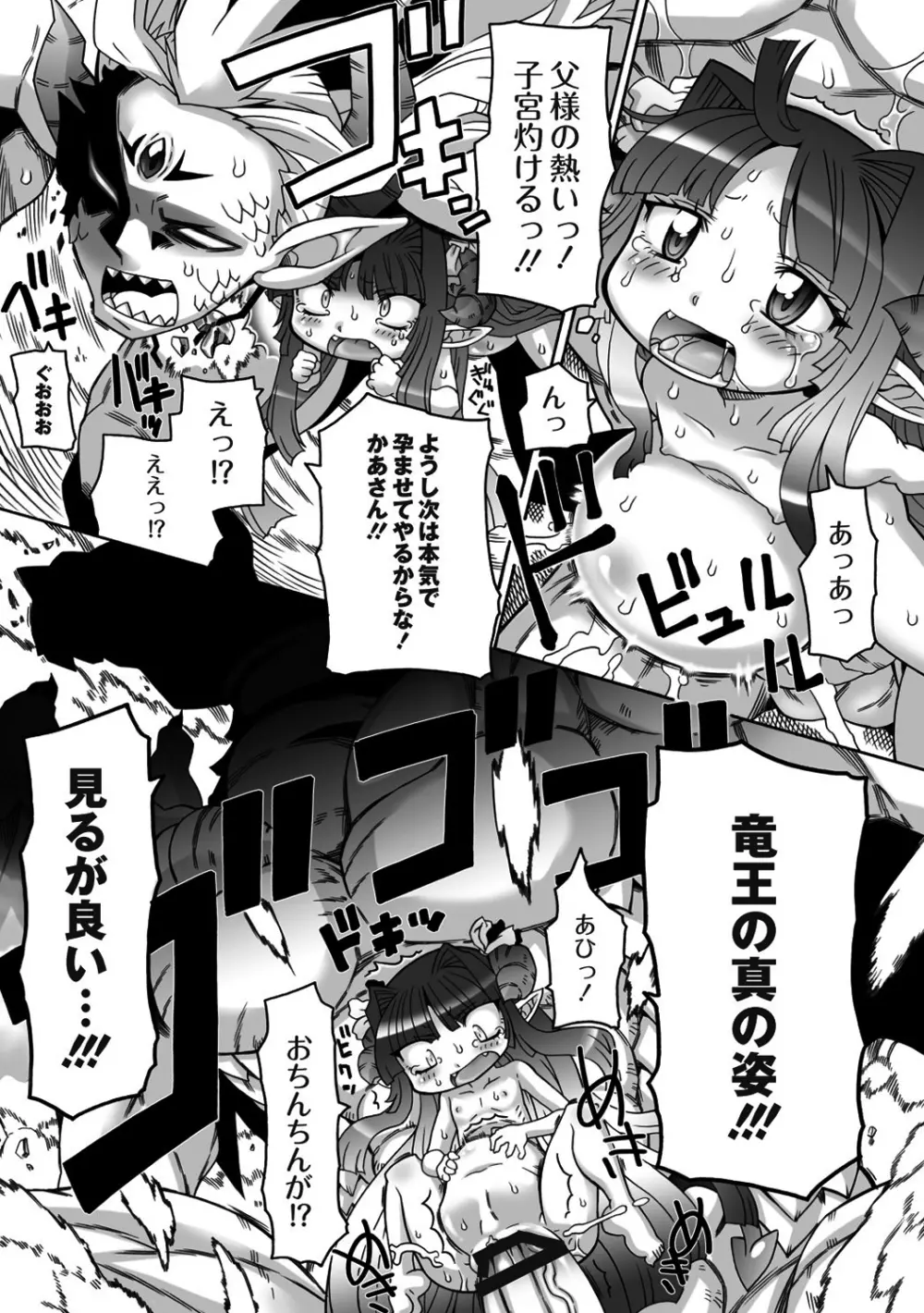 触手姫 第3話 Page.13