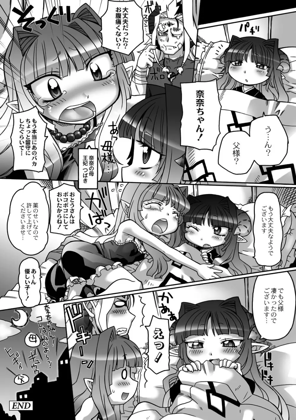 触手姫 第3話 Page.18