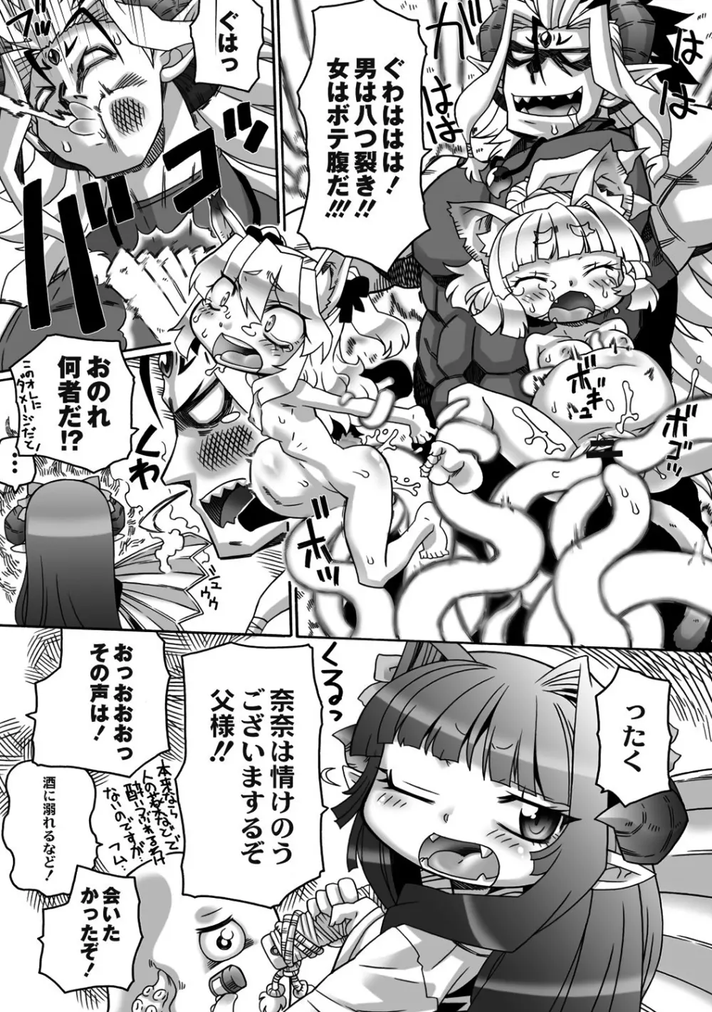 触手姫 第3話 Page.7