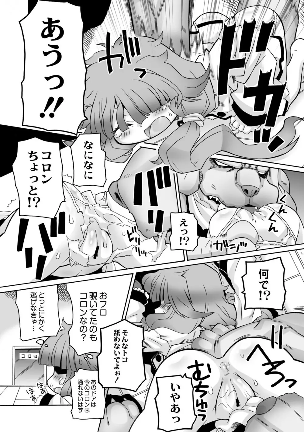 おるすばんこ Page.6