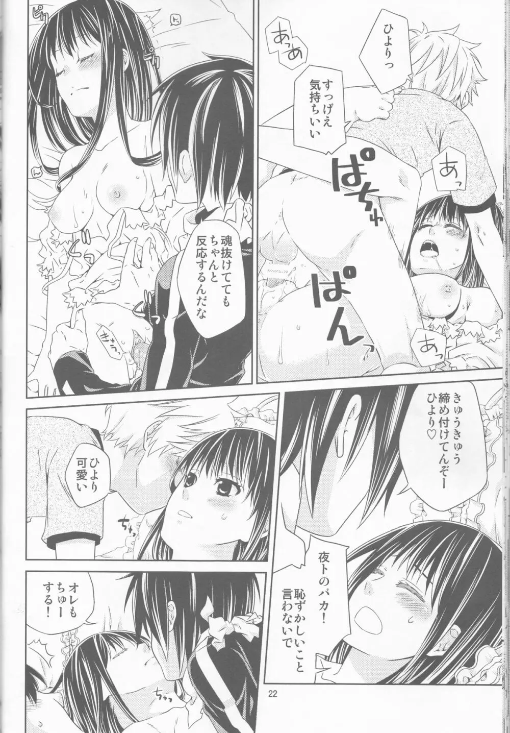 神のまにまに Page.22