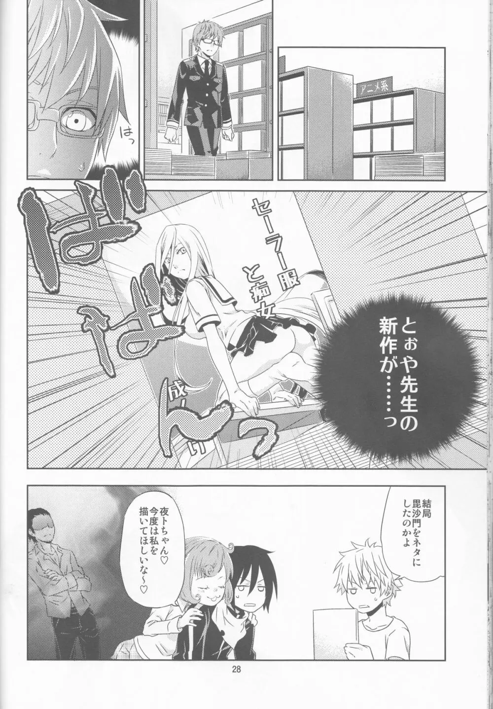 神のまにまに Page.28