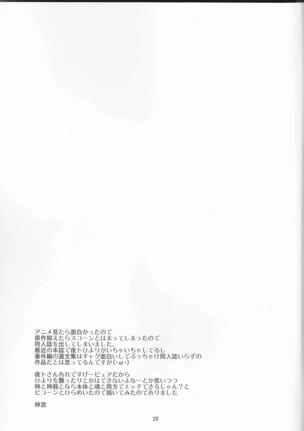 神のまにまに Page.29