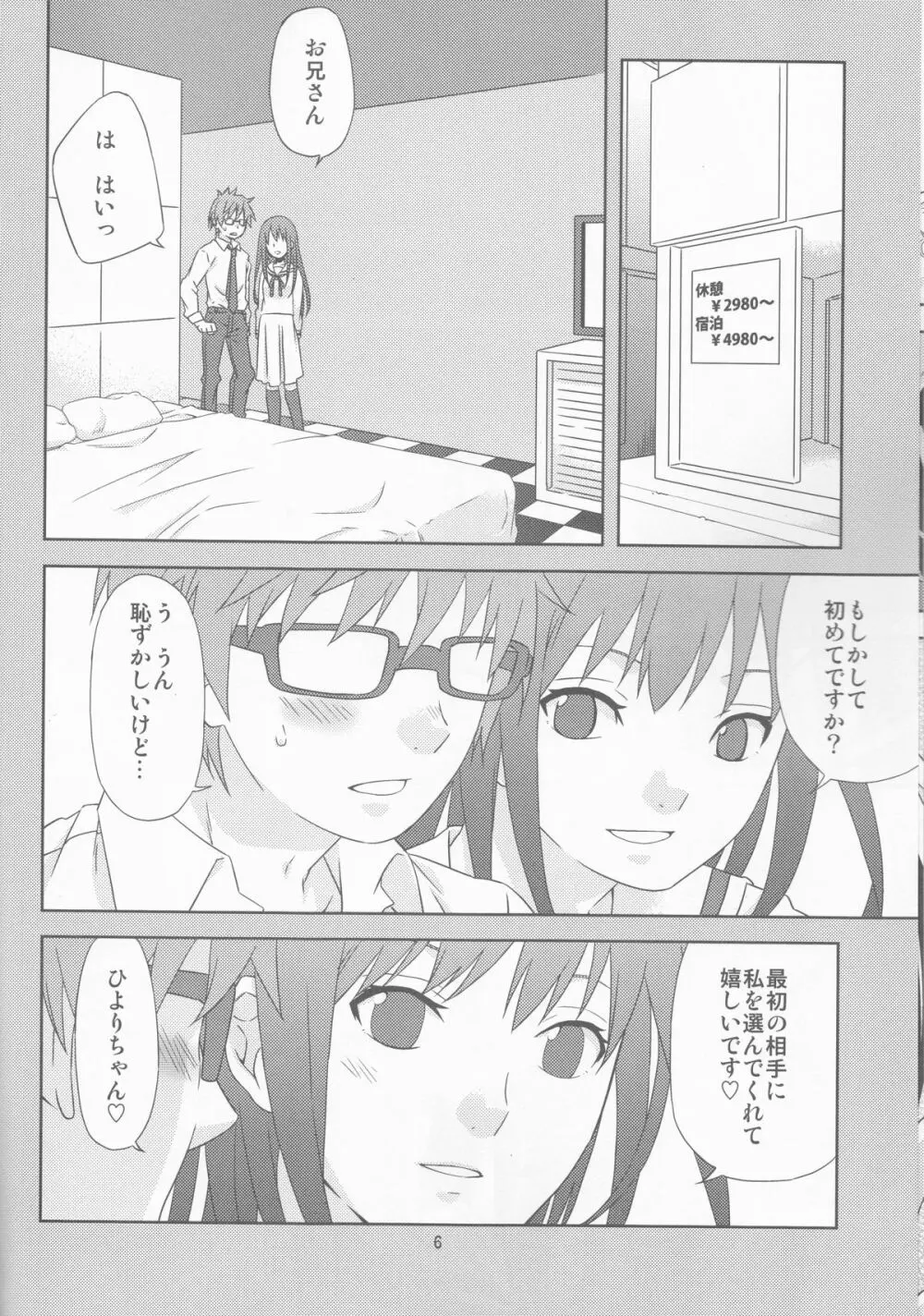 神のまにまに Page.6