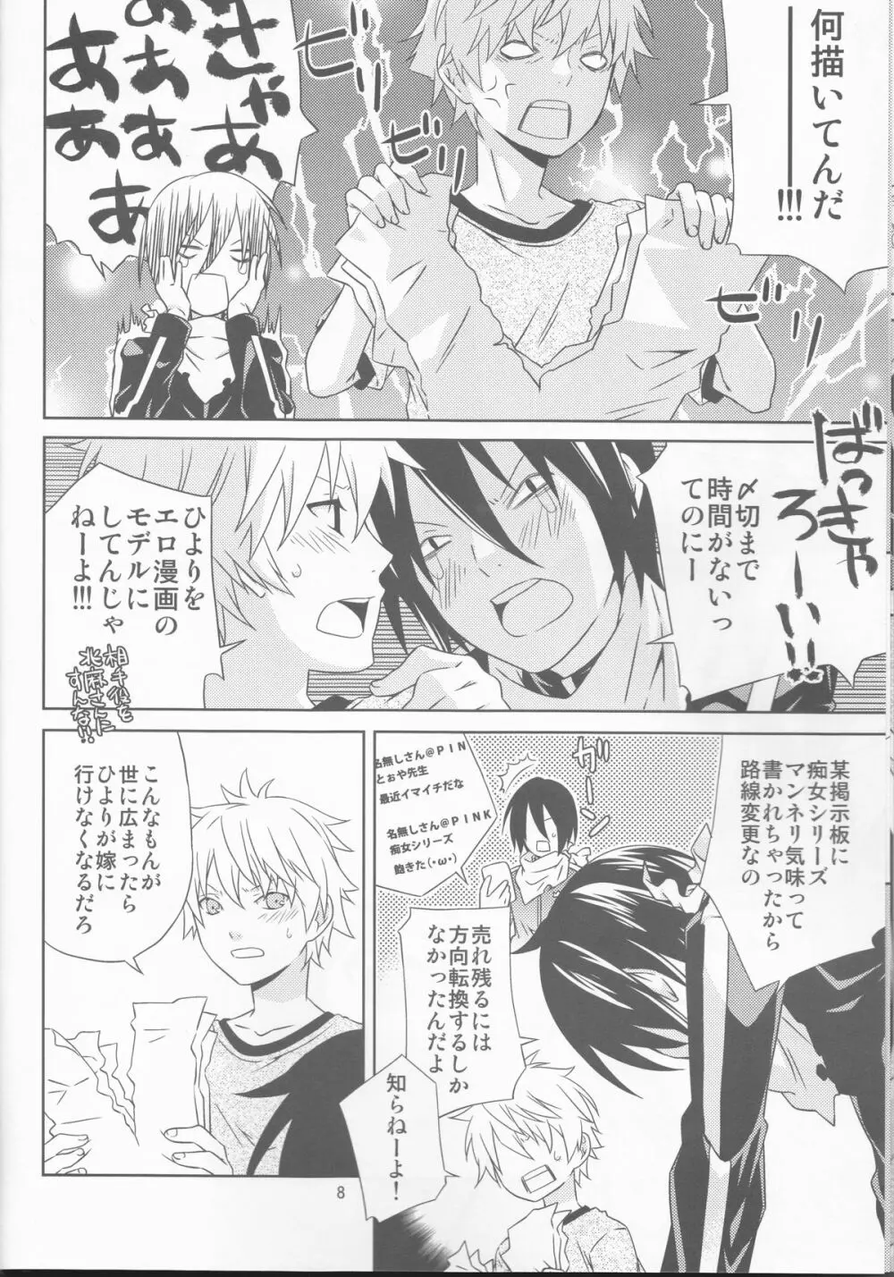 神のまにまに Page.8