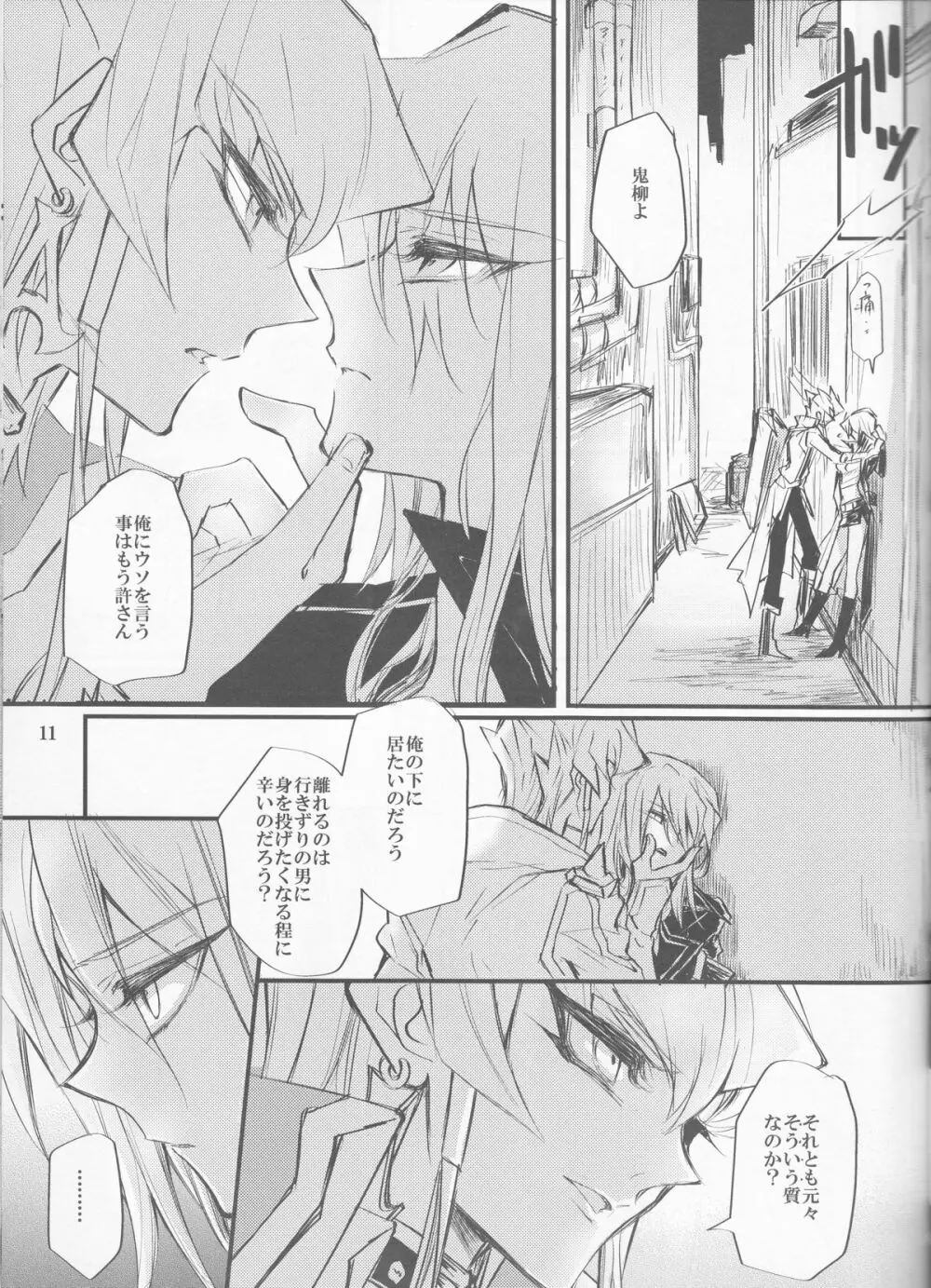 野良猫の好き Page.12