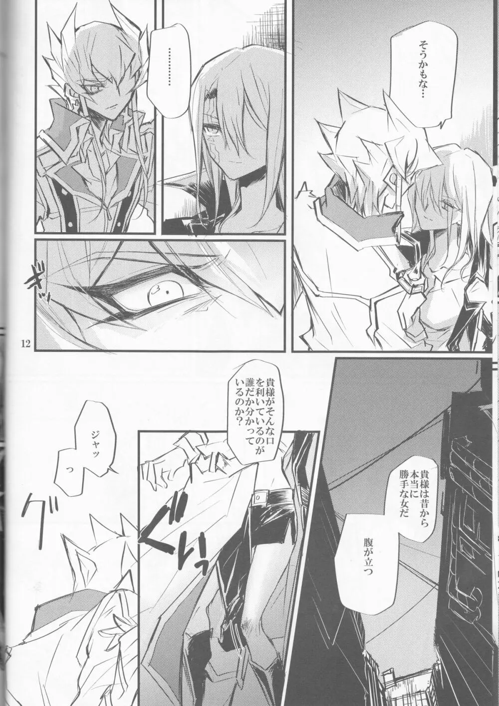 野良猫の好き Page.13