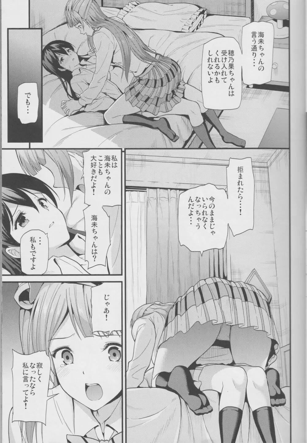 夢見草にてハルを待つ Page.13