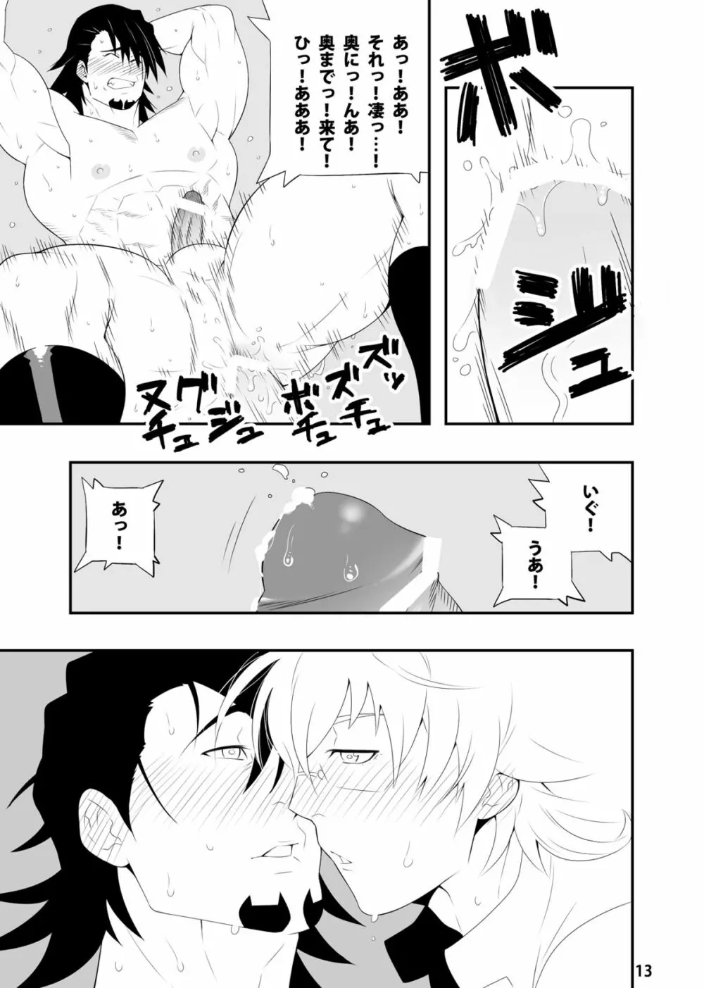 T.B.コンフィデンシャル Page.12