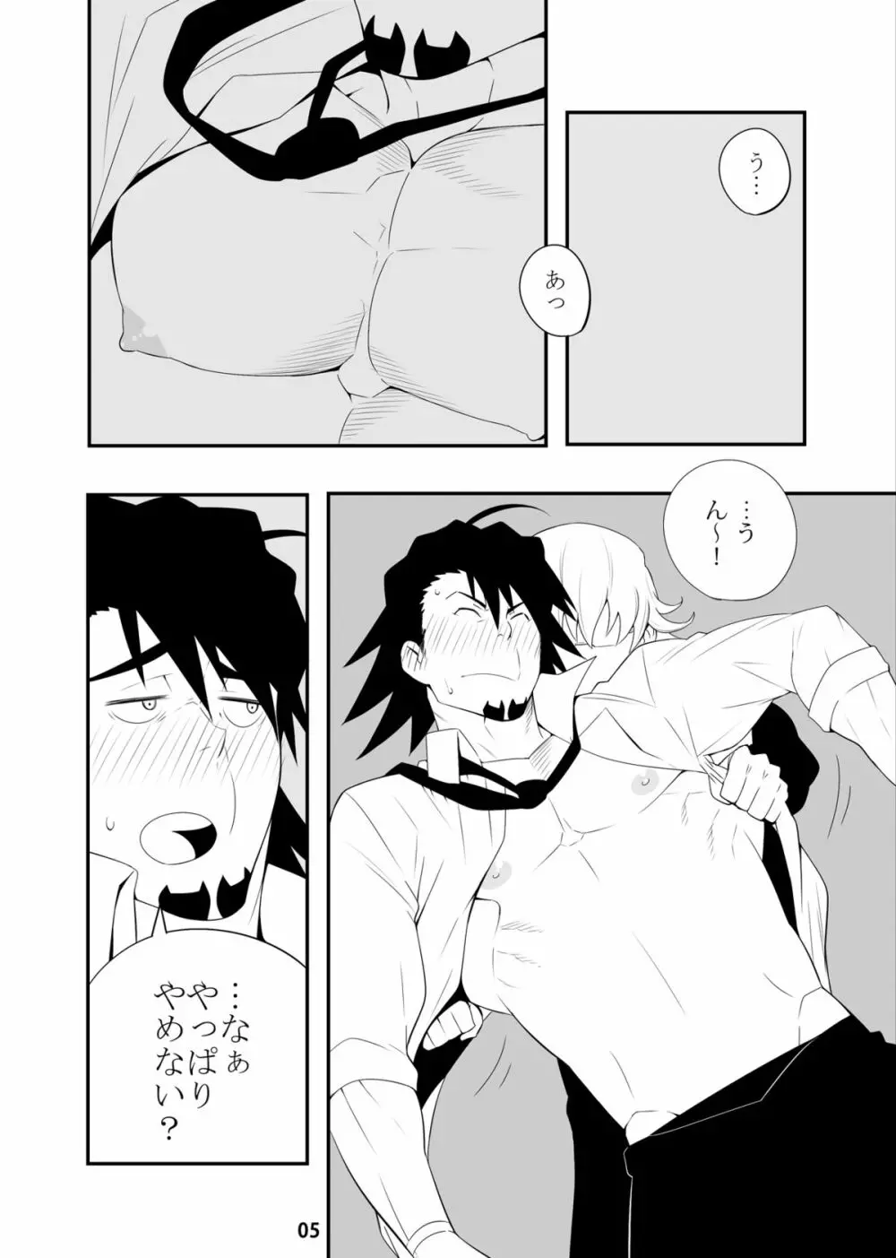 T.B.コンフィデンシャル Page.4