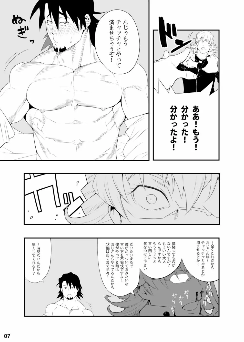 T.B.コンフィデンシャル Page.6