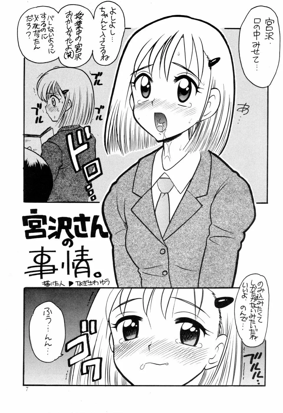 汁マニア5 Page.7