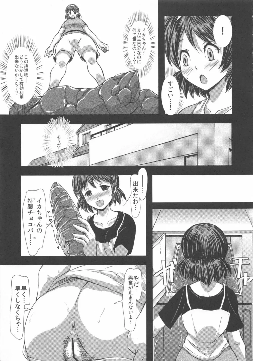 へんたいたいへん Page.7