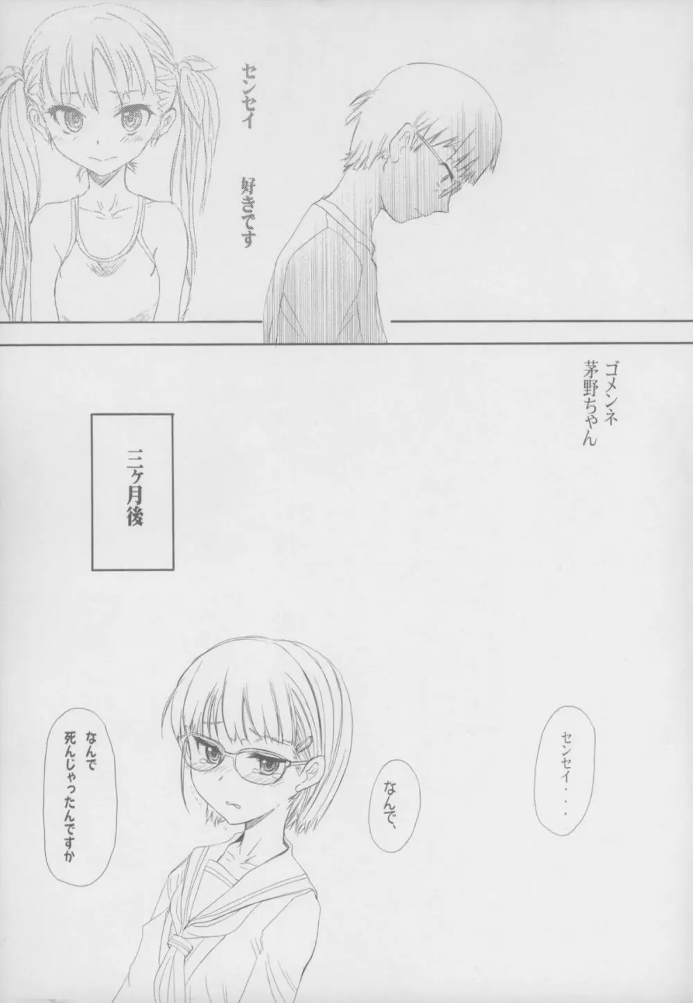 BLUE WATER SPLASH VOL.31 Page.33