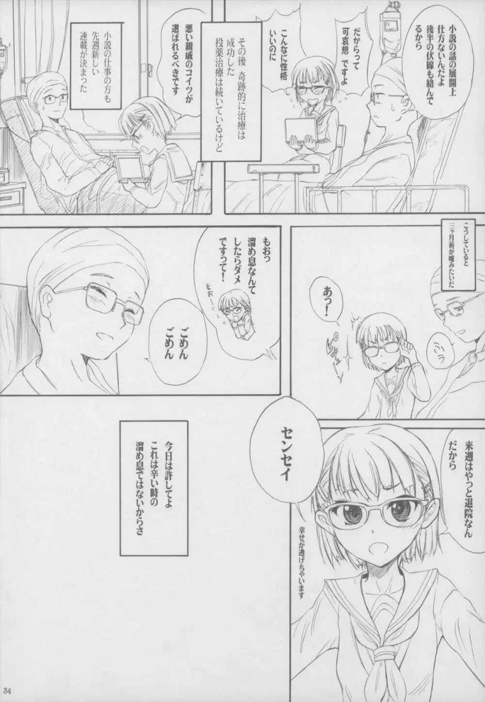 BLUE WATER SPLASH VOL.31 Page.34