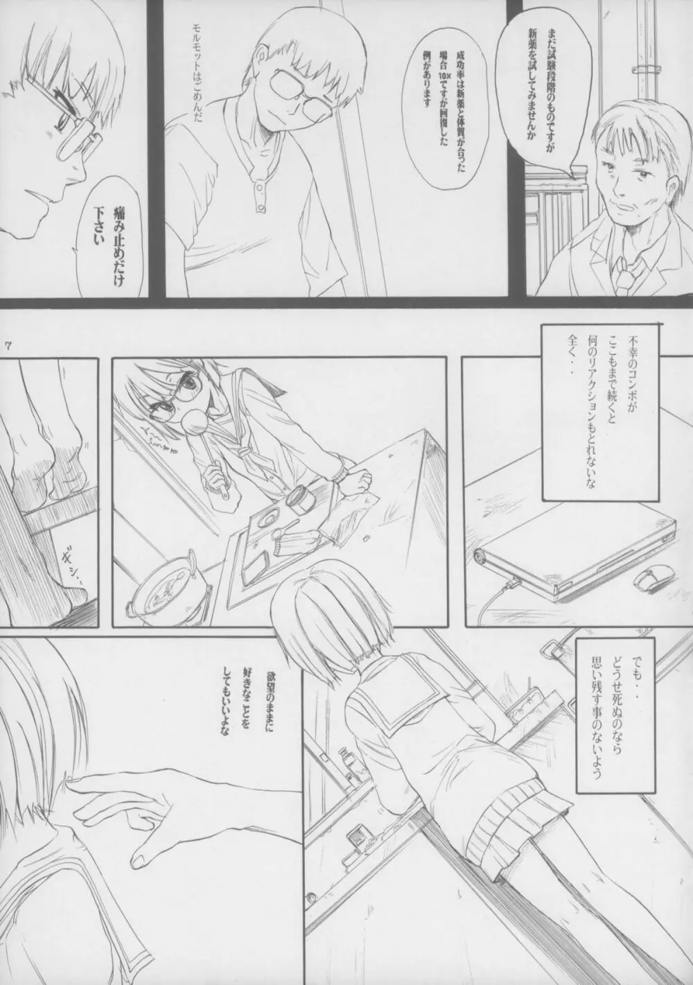 BLUE WATER SPLASH VOL.31 Page.7