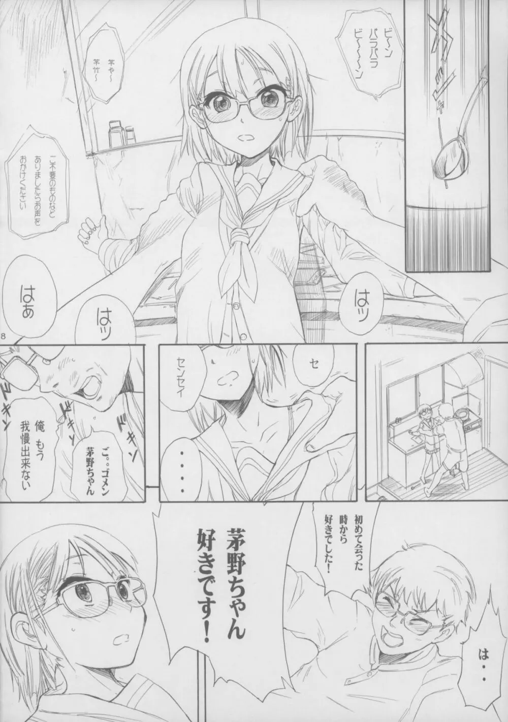 BLUE WATER SPLASH VOL.31 Page.8