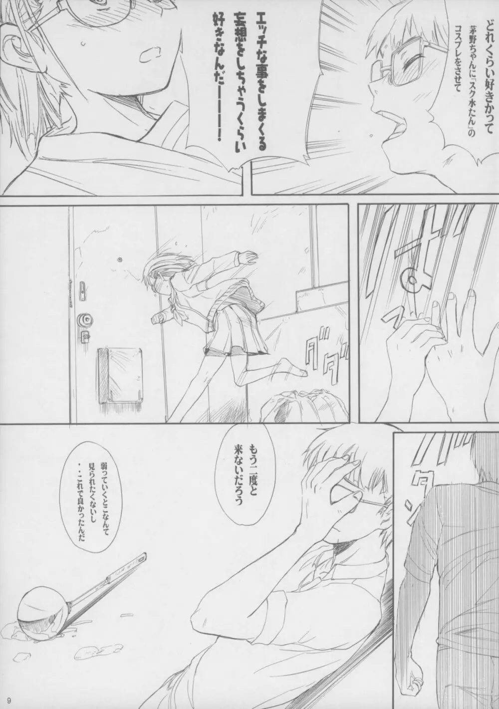 BLUE WATER SPLASH VOL.31 Page.9