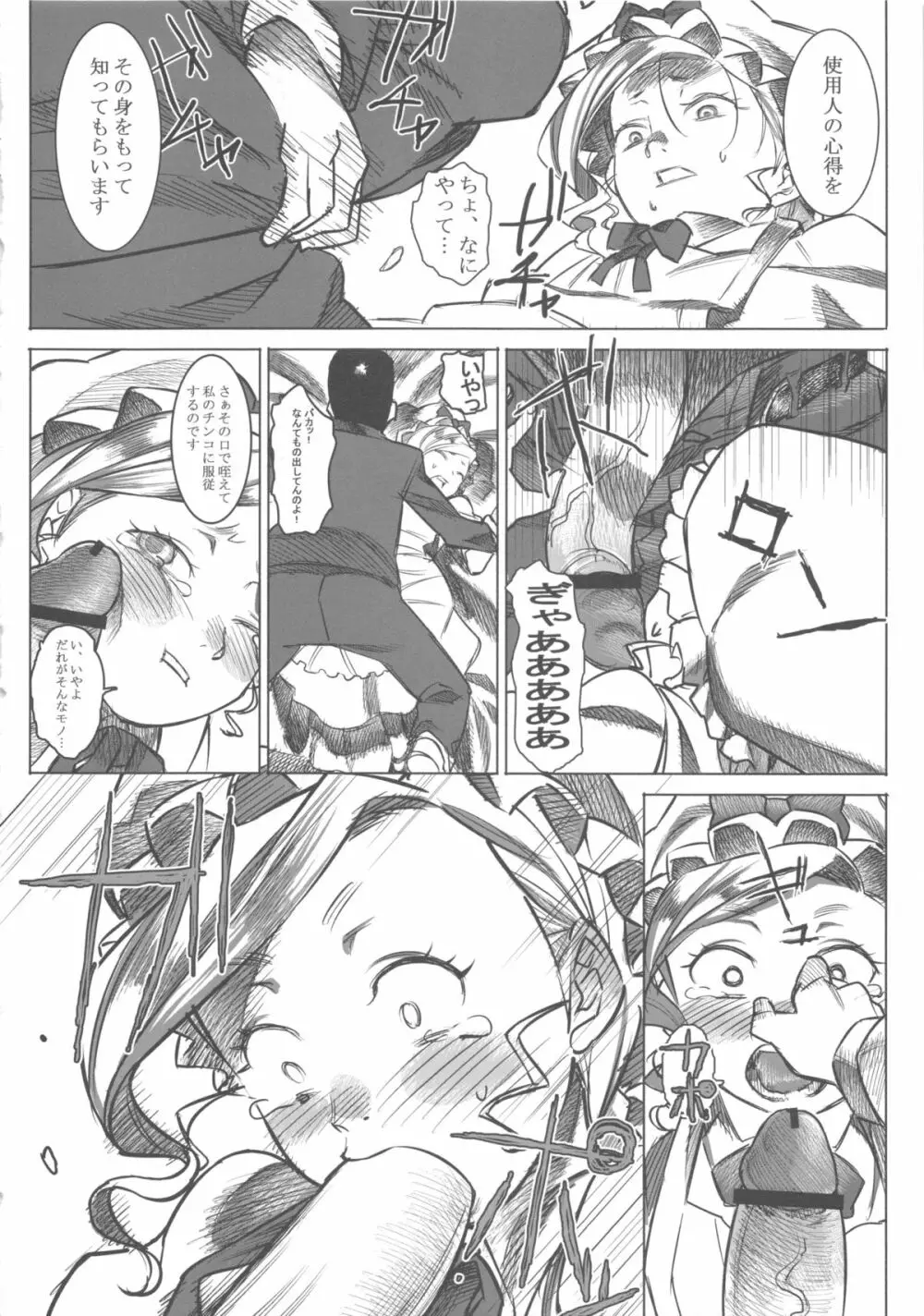 女中令嬢アマレット Page.10