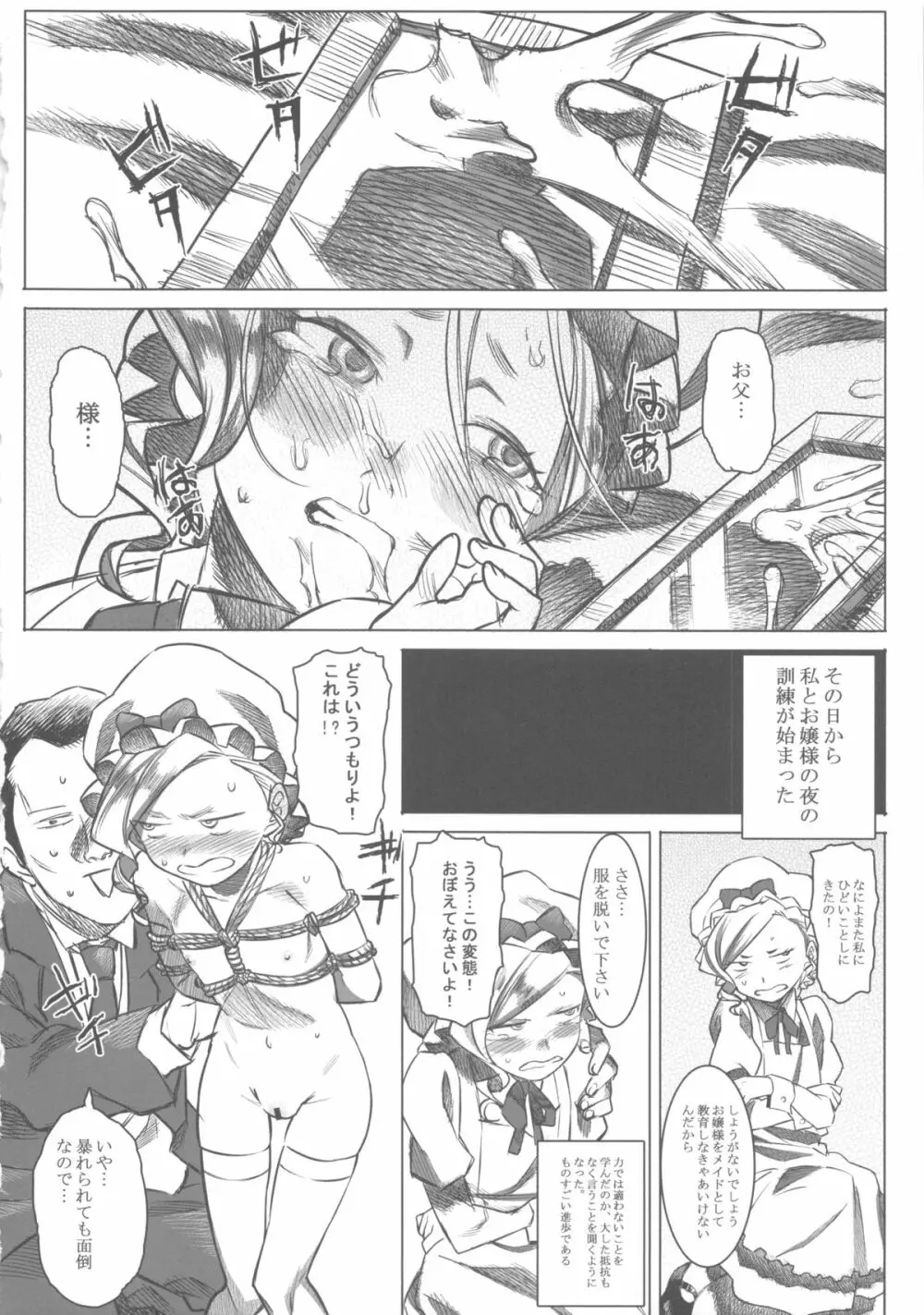 女中令嬢アマレット Page.12