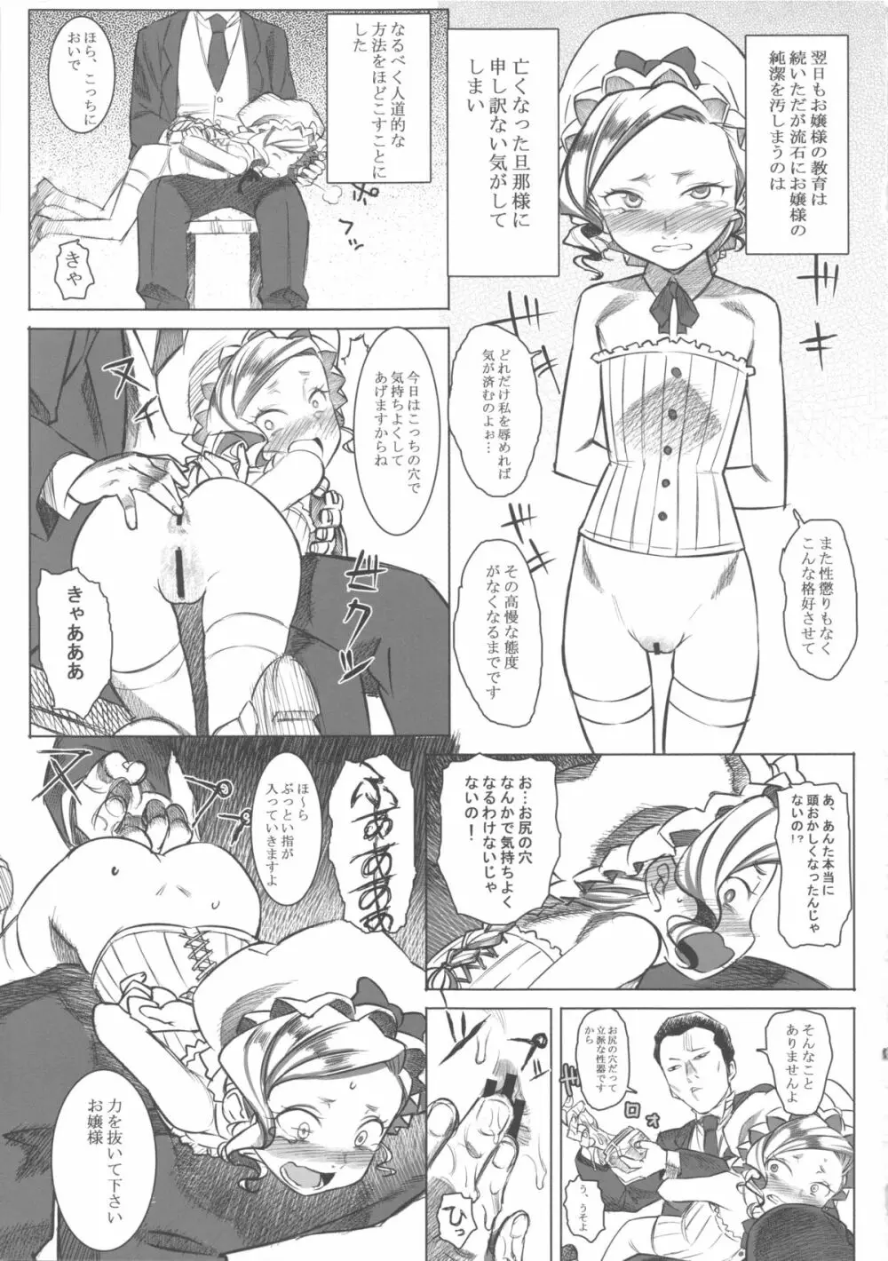 女中令嬢アマレット Page.15