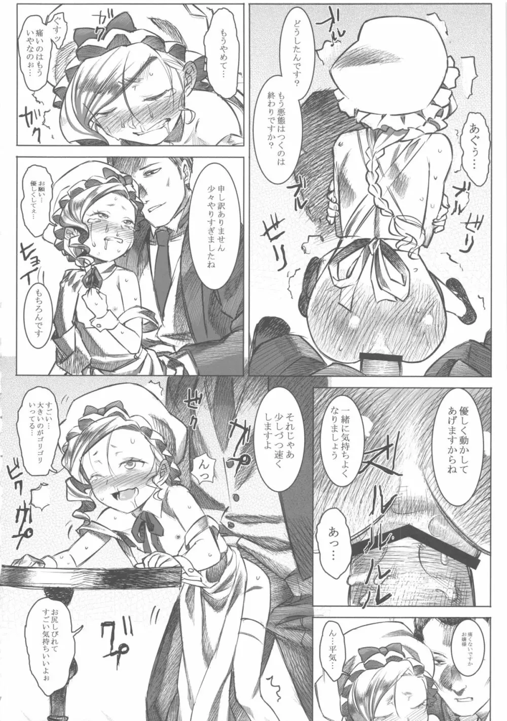 女中令嬢アマレット Page.22