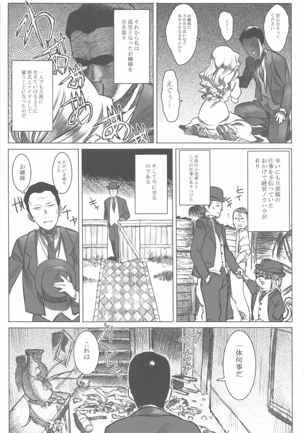 女中令嬢アマレット Page.5