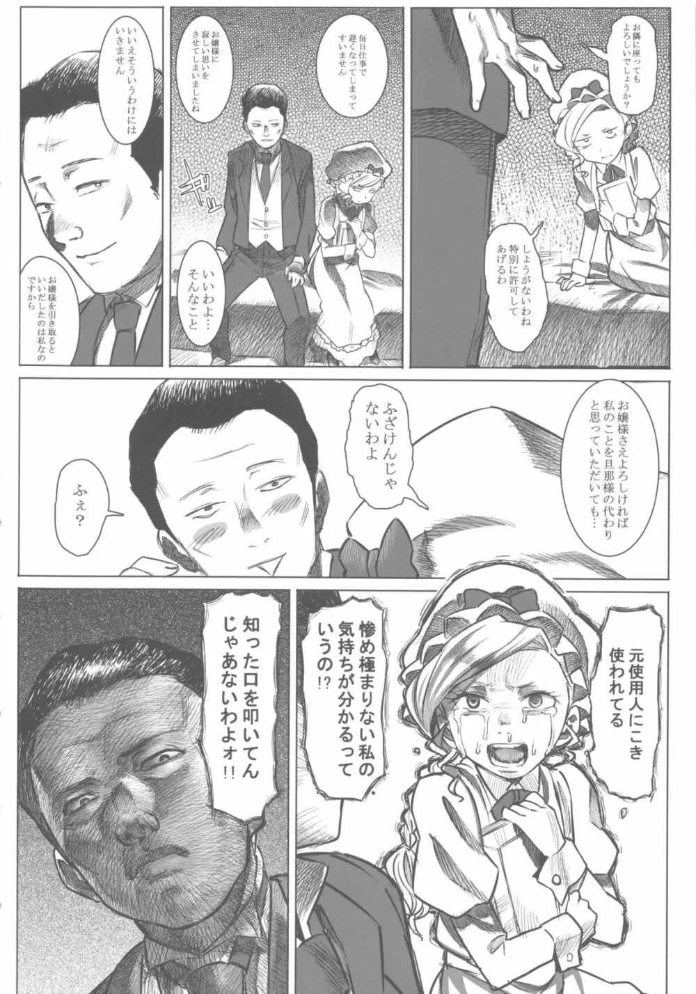 女中令嬢アマレット Page.8