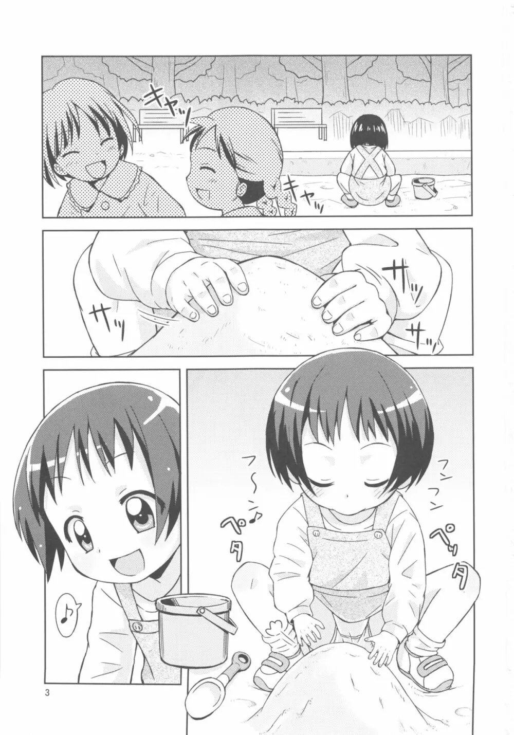 お風呂コミュニケーション Page.3