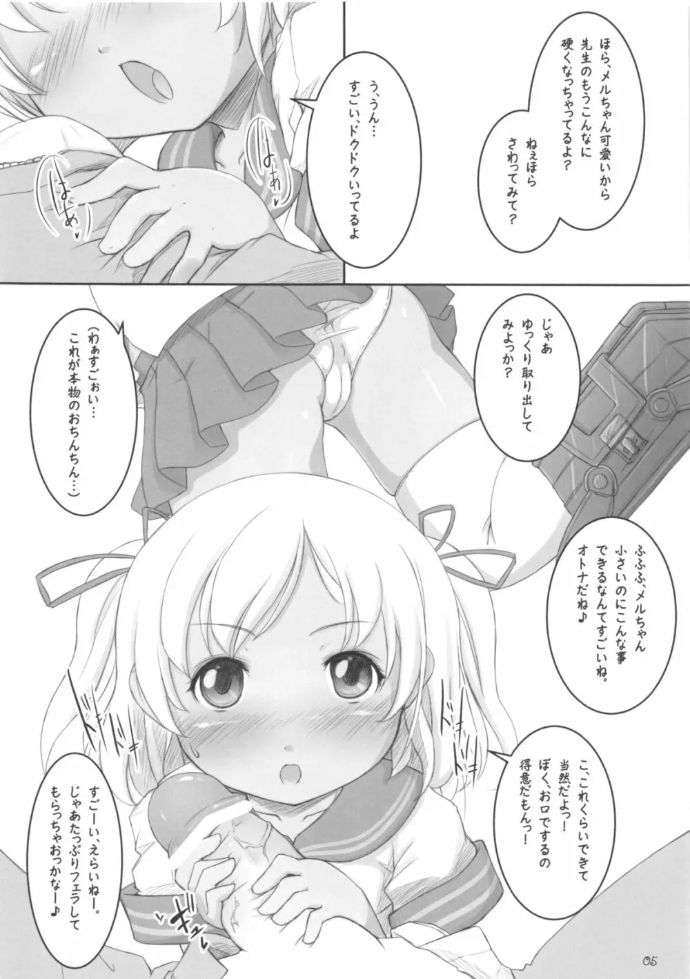 褐色の恋人 Page.6