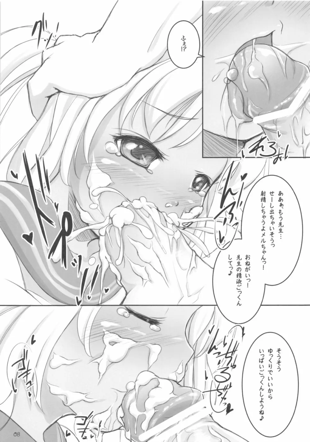 褐色の恋人 Page.9