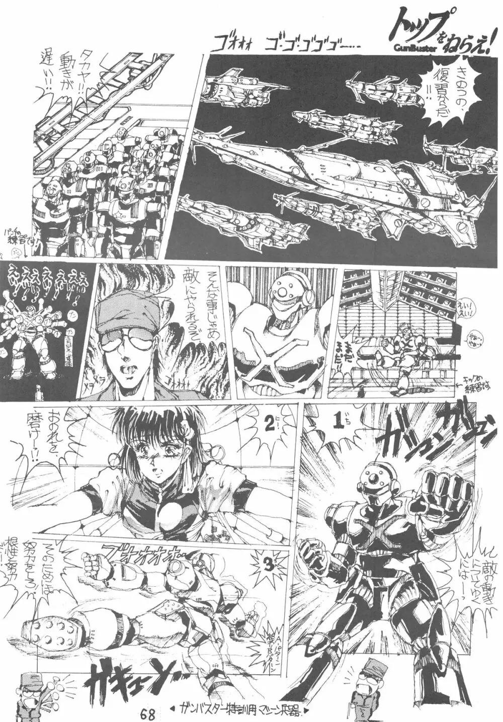 DANGER ZONE SIDE B 改良版 Page.69