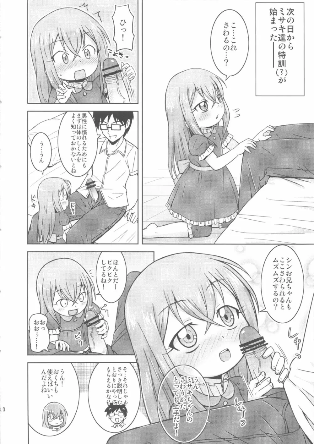 お手伝いするもんっ! Page.10