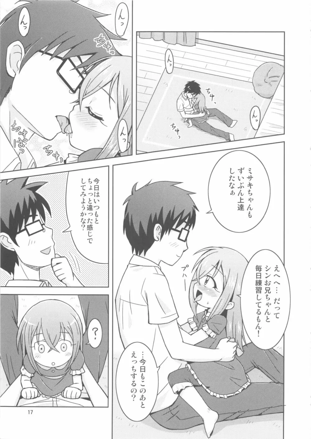 お手伝いするもんっ! Page.17