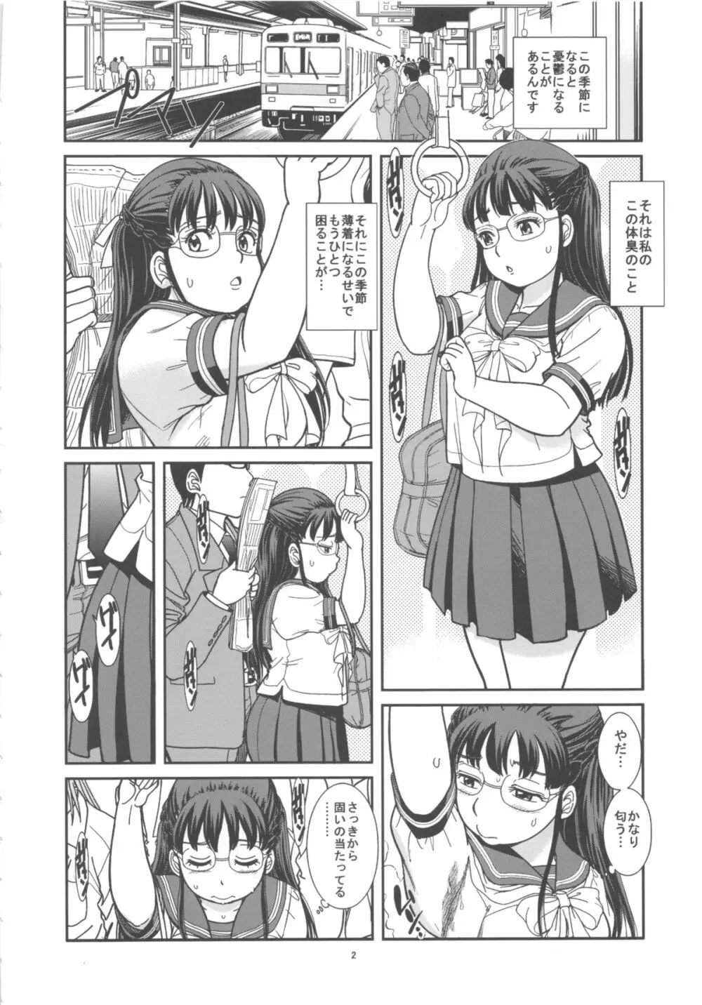 ムレて、肛惚 Page.4