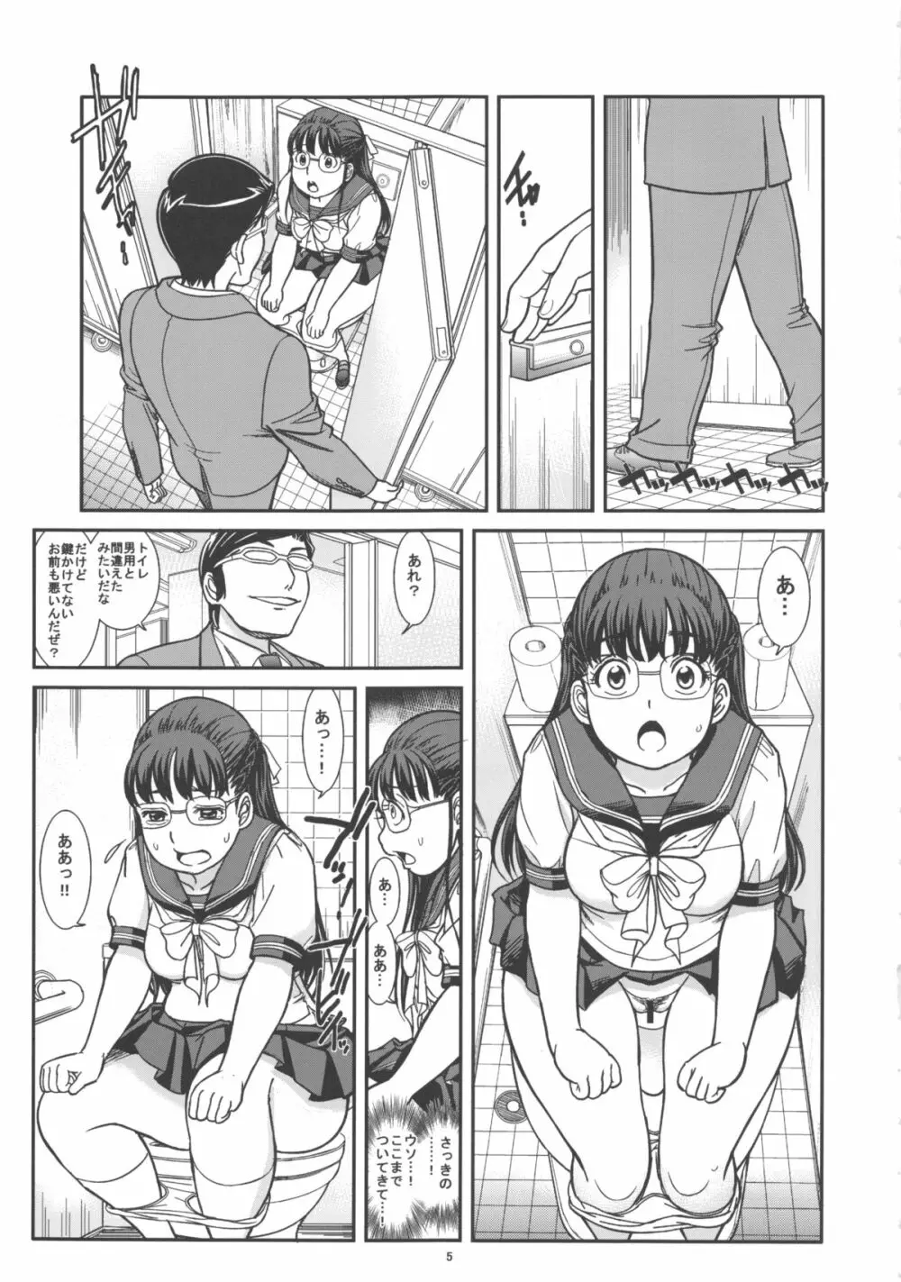 ムレて、肛惚 Page.7