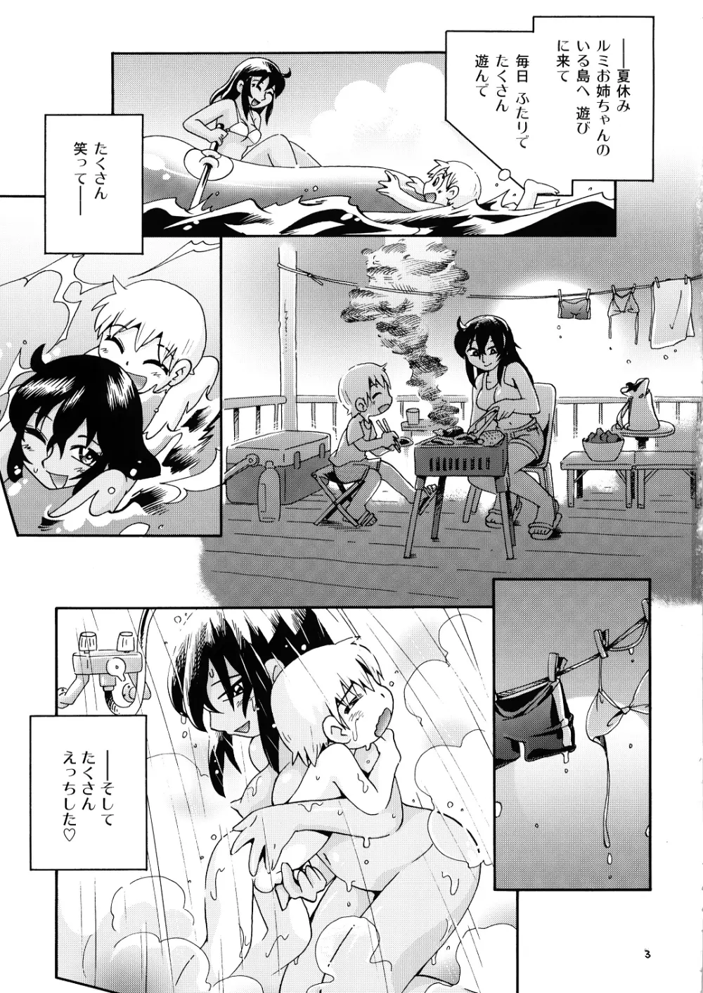 ねばぁ・らんど Page.2