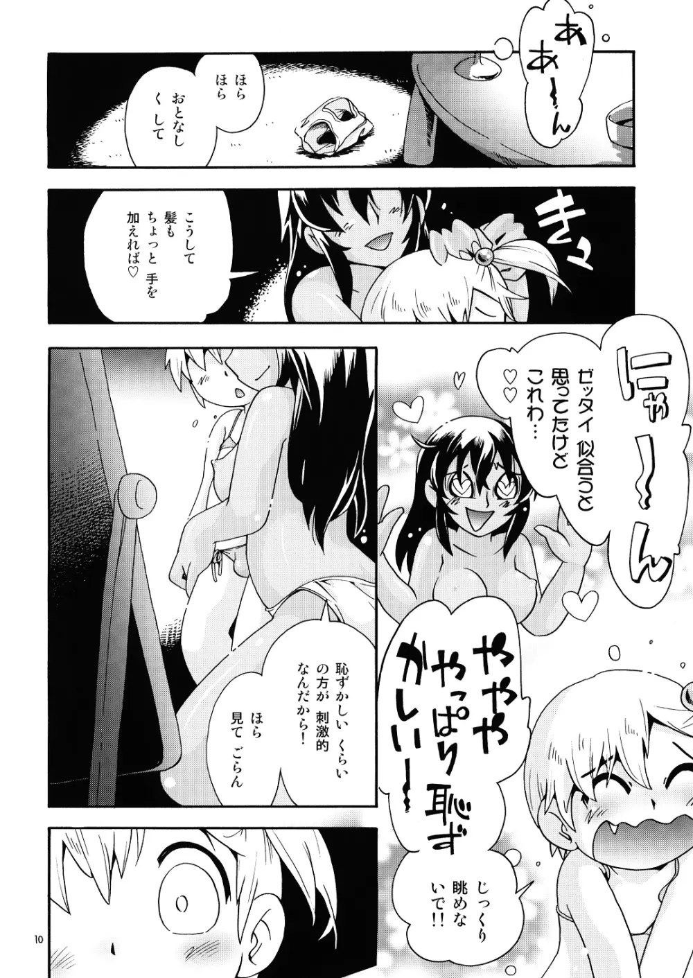 ねばぁ・らんど Page.9