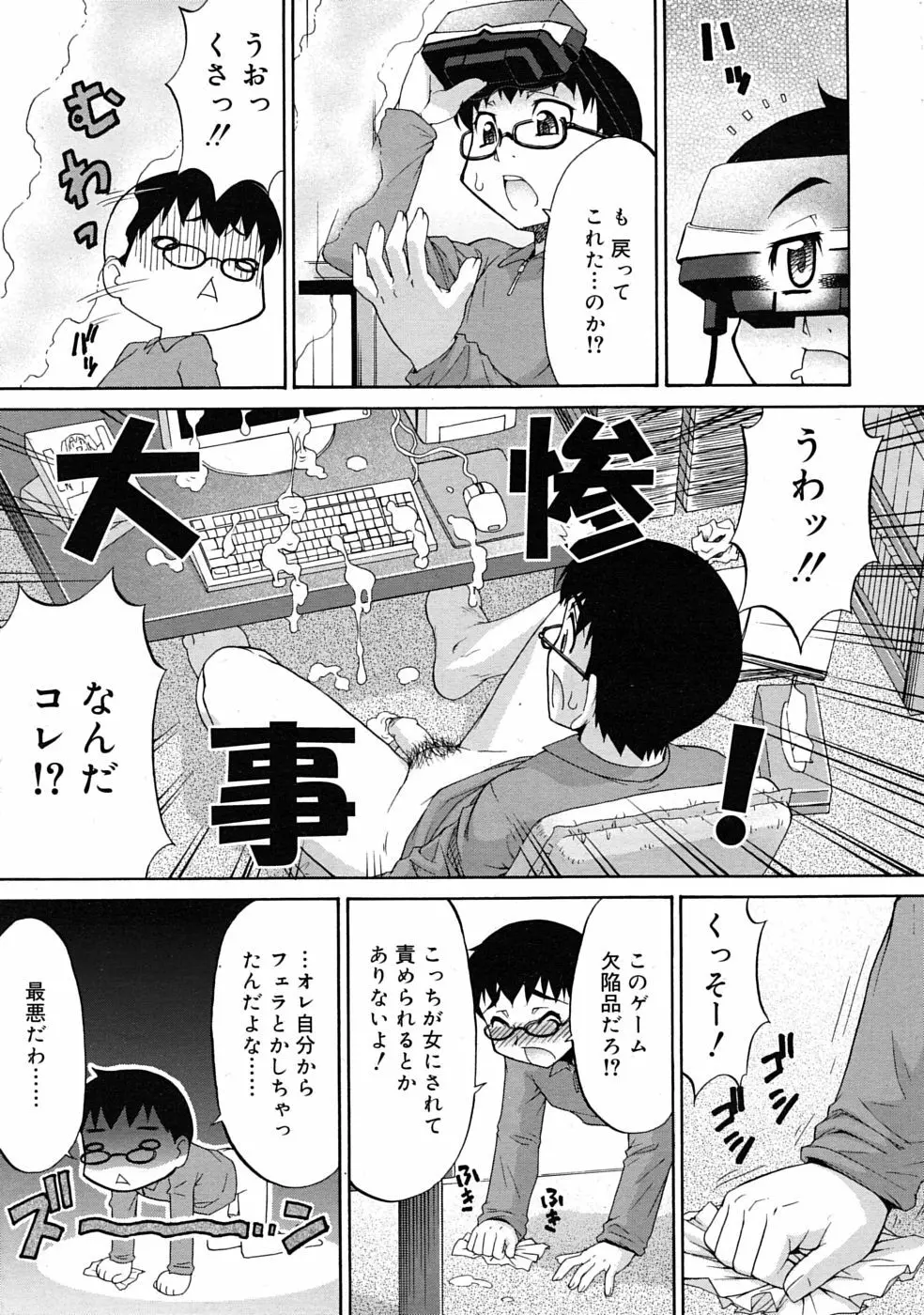 あばたー☆とらんす! 1-3 Page.23