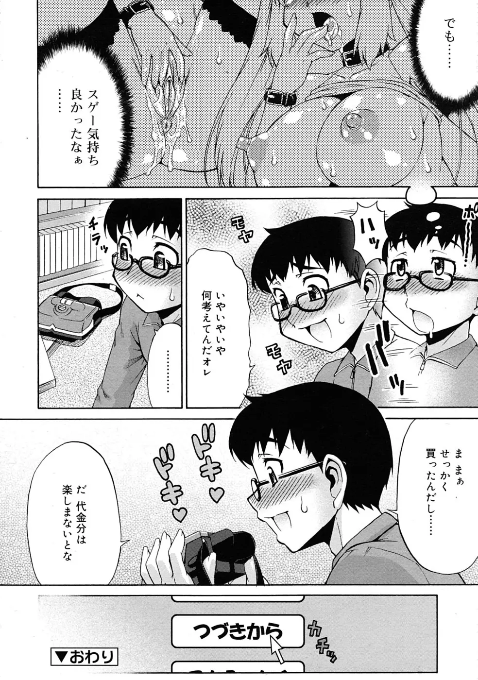 あばたー☆とらんす! 1-3 Page.24