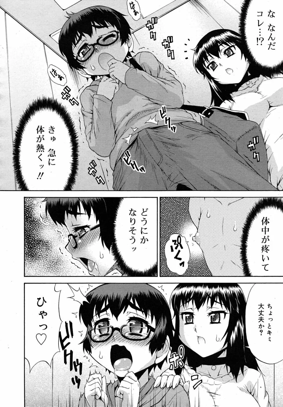 あばたー☆とらんす! 1-3 Page.44
