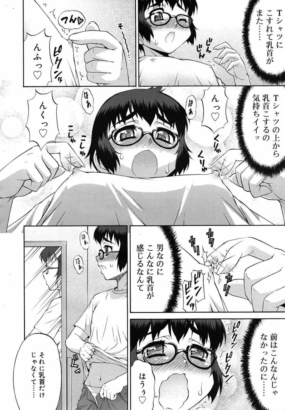 あばたー☆とらんす! 1-3 Page.48