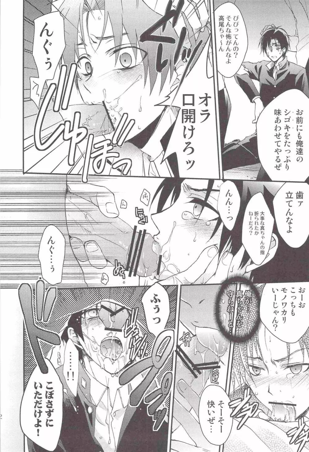 LOSER～高尾君と緑間君が先輩達にXXXされちゃう話～ Page.11