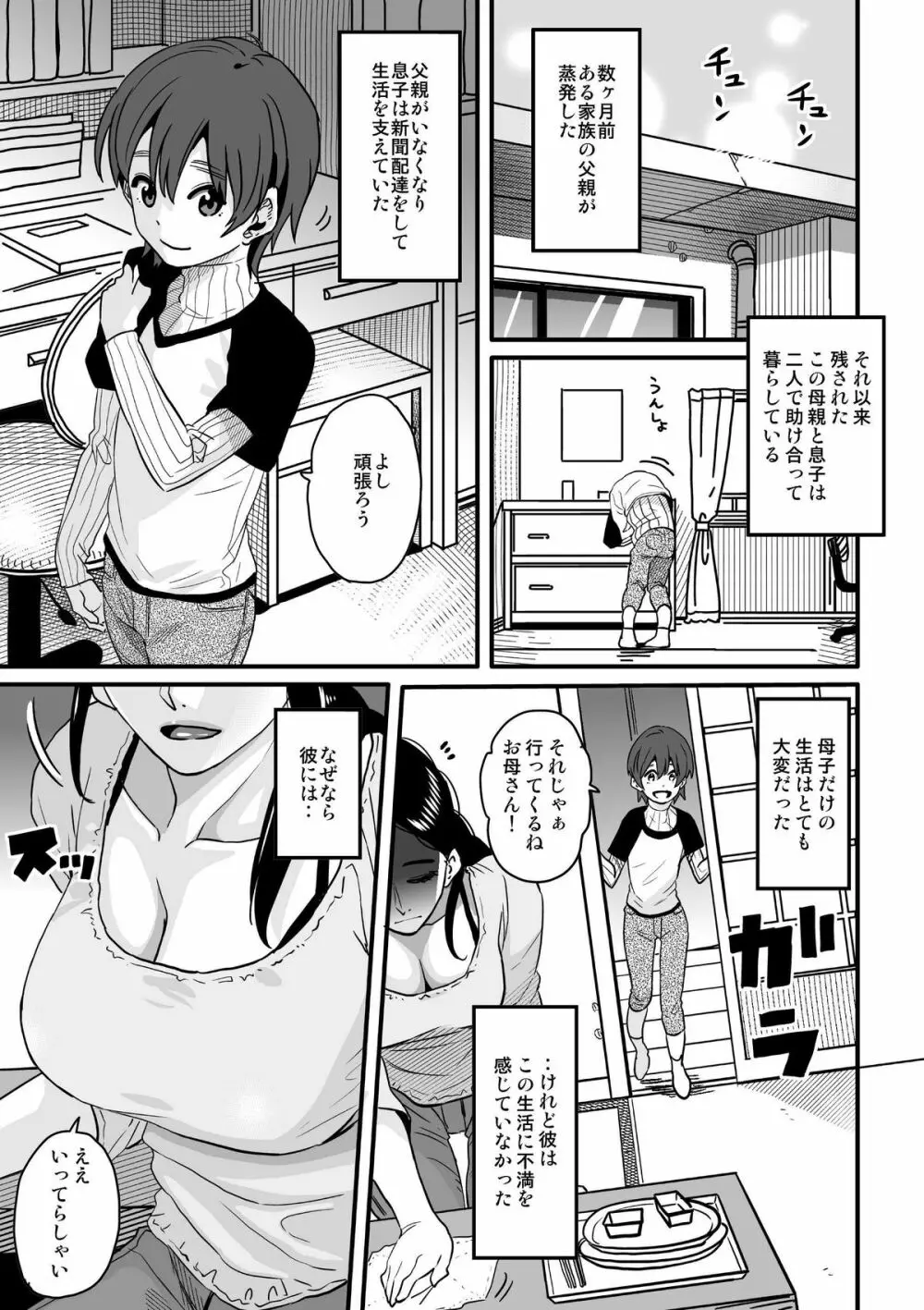 調教師・ミソギの仕事 その1 とある母子の強制近親相姦 Page.3