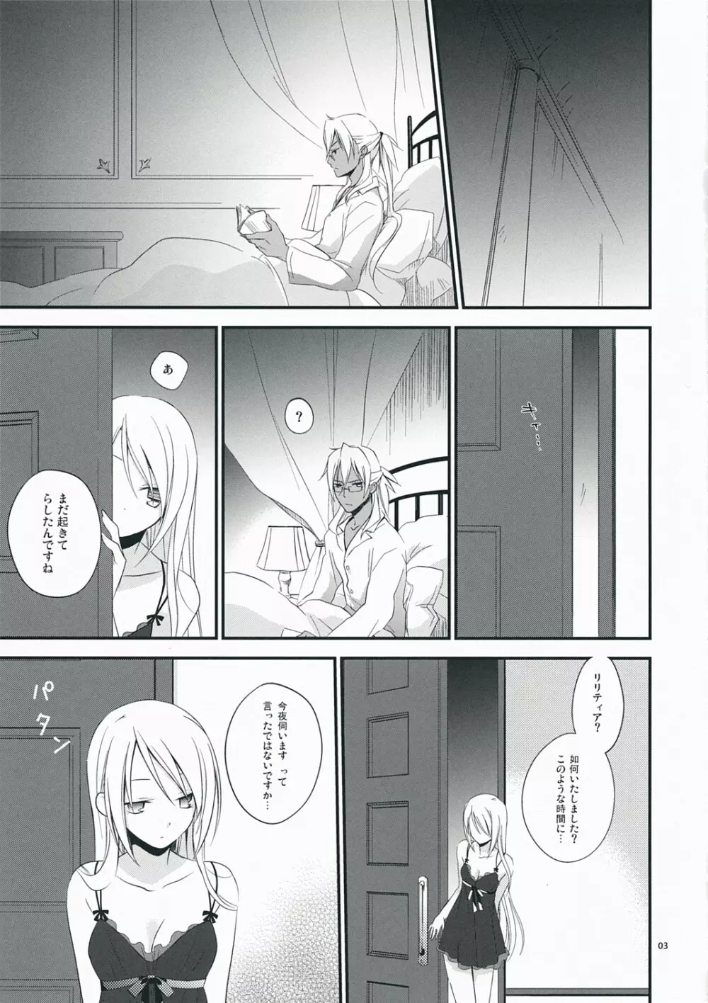 脳裏ブランチ Page.3