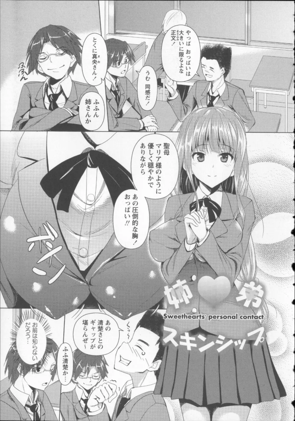 アヘこれ + 4Pリーフレット Page.29