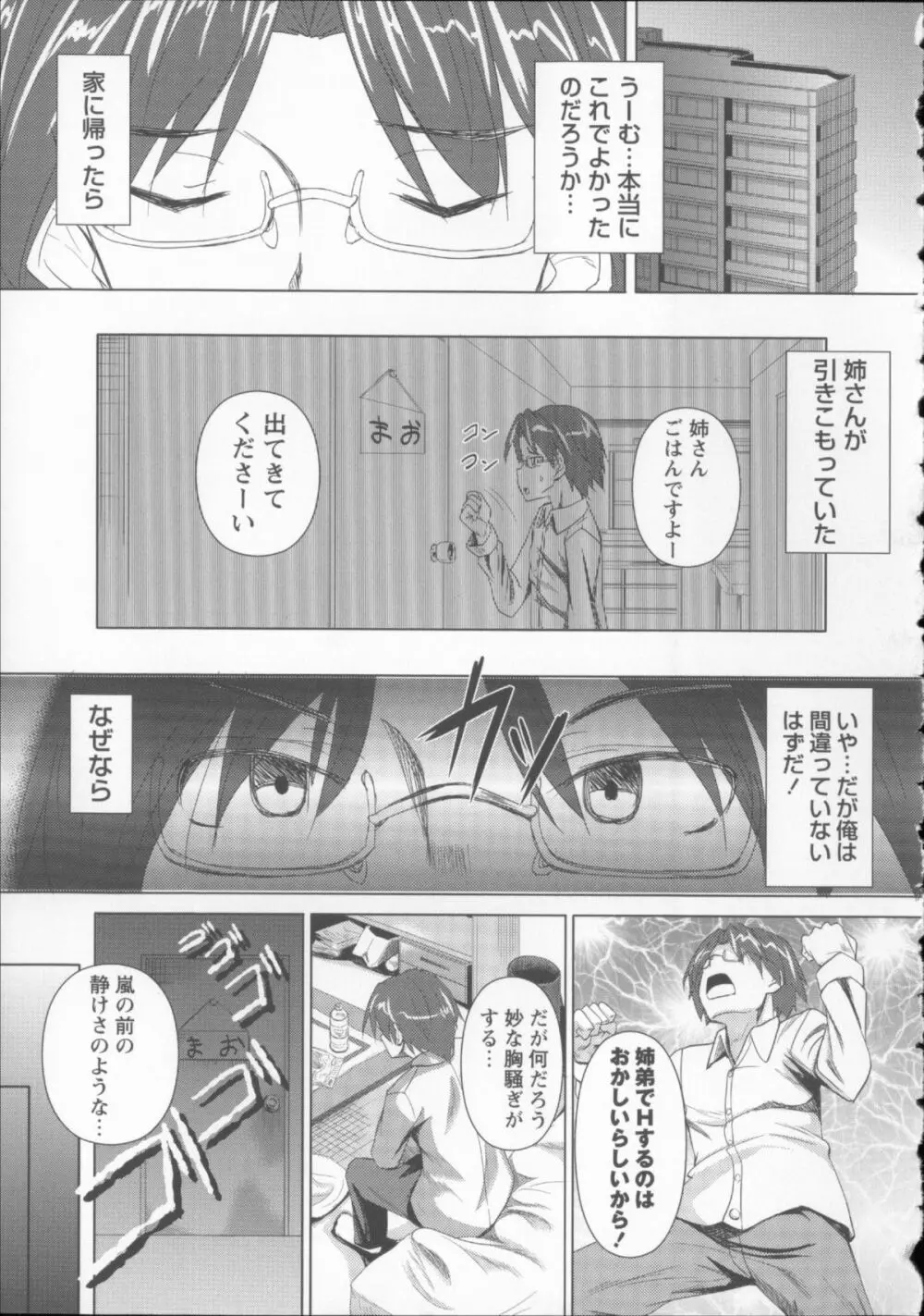 アヘこれ + 4Pリーフレット Page.33