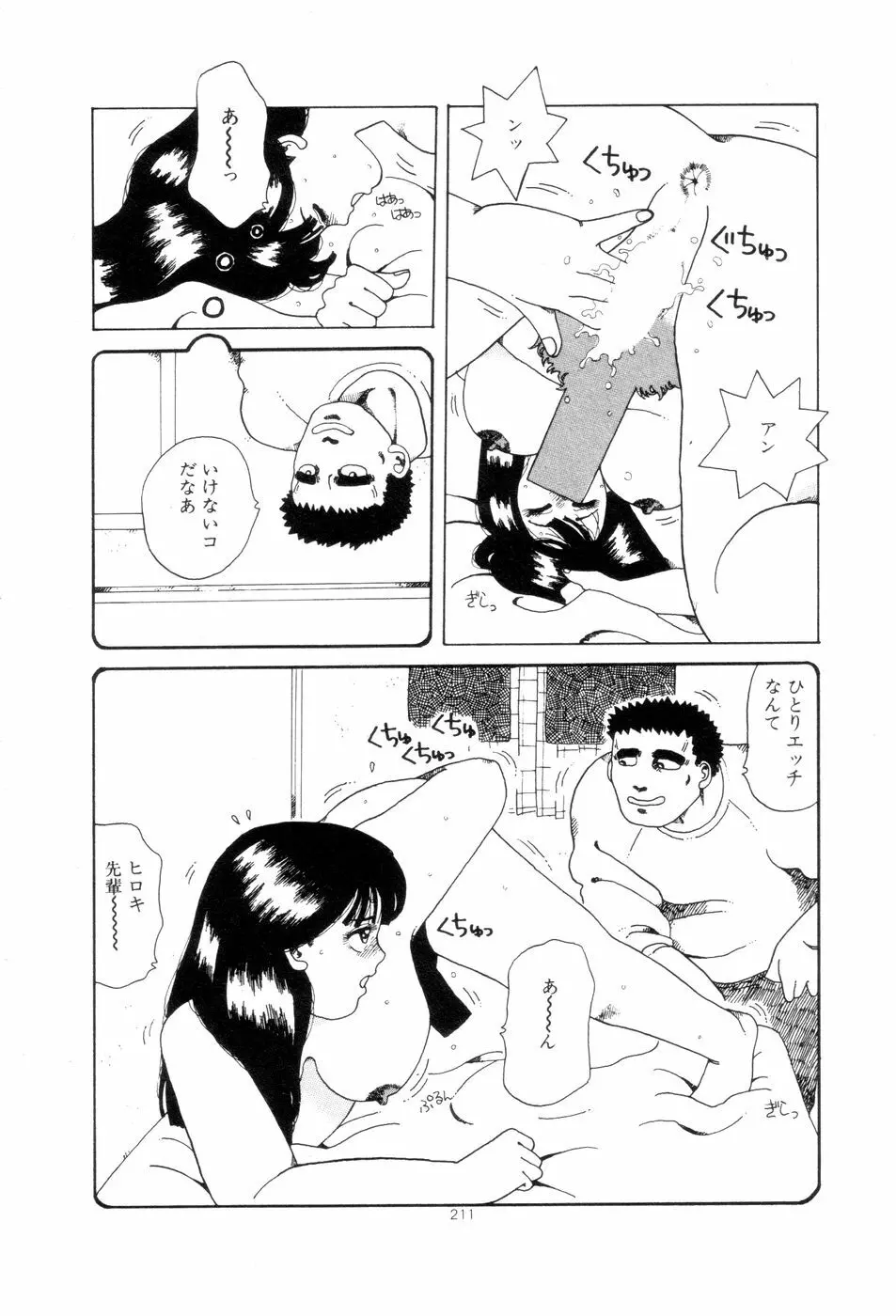 腰に願いを Page.214