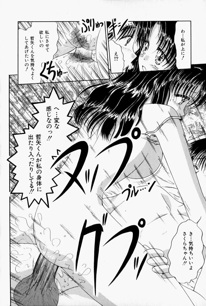 彼の秘密・私の秘密 Page.117